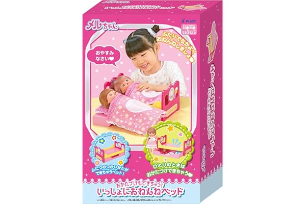 メルちゃん おせわパーツ おかたづけもできちゃう! いっしょにおねんねベッド