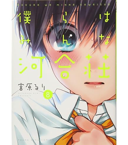 Amazon.co.jp: C96 コミケ96 僕らはみんな河合荘 河合荘エンディング 