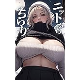 冬の風物詩！美女の素肌がニットからちらり【アダルト写真集】