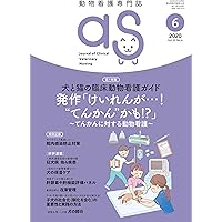 Amazon.co.jp: 動物看護 2023/12月号(No.407)いざというときに