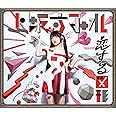 恋する図形(cubic futurismo)【期間限定盤】