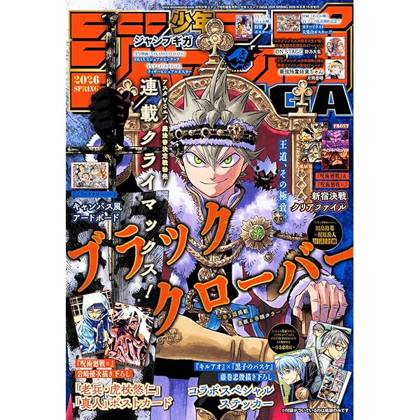 ジャンプGIGA 2025 AUTUMN | 週刊少年ジャンプ編集部 | マンガ雑誌