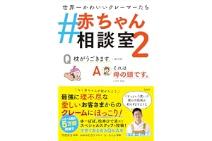 #赤ちゃん相談室2