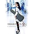 中島みゆきConcert「一会」(いちえ)2015~2016 [DVD]