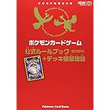 ポケモンカードゲーム公式ルールブック+デッキ構築理論2010