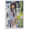 彩奈の成長記録　西永彩奈