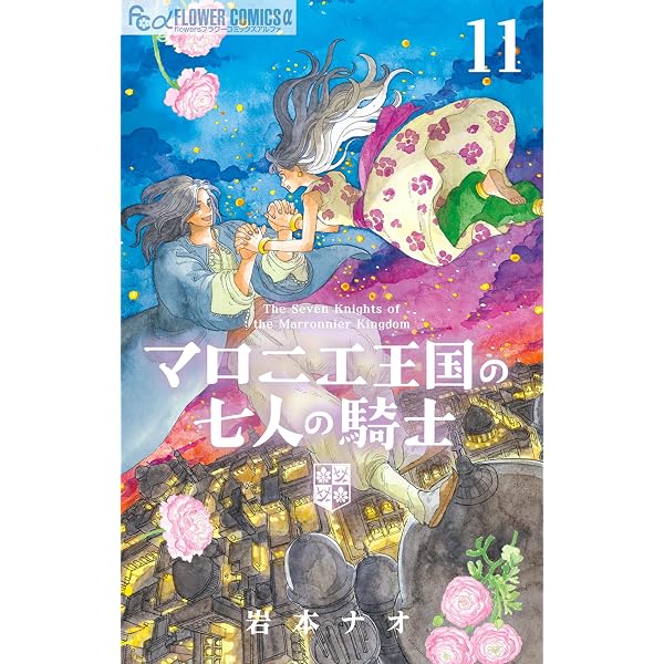 七つ屋志のぶの宝石匣（26） (Kissコミックス) | 二ノ宮知子