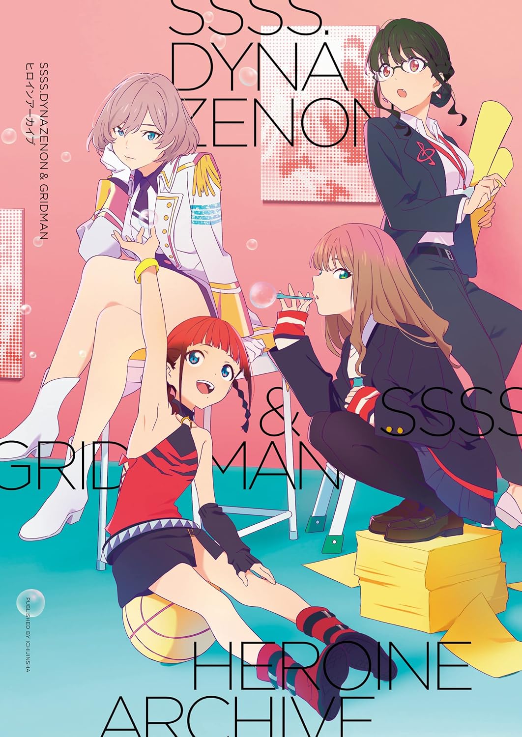 人気設定資料集が50％オフ！「グリッドマン ユニバース ヒロイン