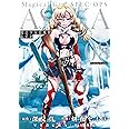 魔法少女特殊戦あすか(8) (ビッグガンガンコミックス)