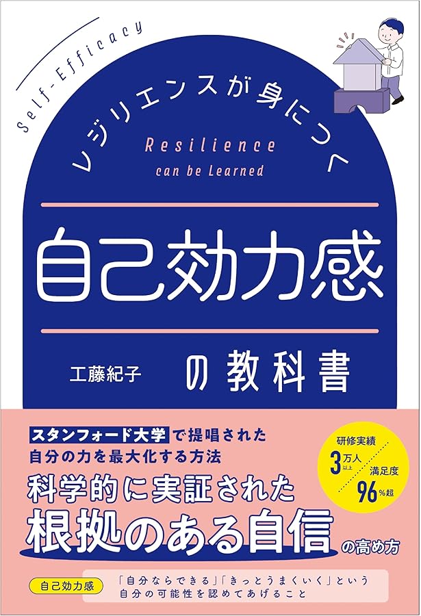 子どもの自己効力感を育む本 | 松村 亜里 |本 | 通販 | Amazon