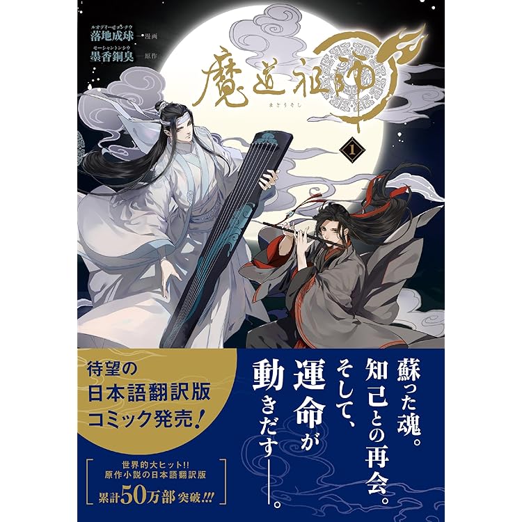 魔道祖師　ラジドラ 第一期前編 Amazon購入特典 非売品缶バッジ ドラマCD 大河幻想ラジオドラマ「魔道祖師」第一期 前編【特装盤