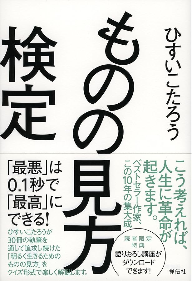 ゆるんだ人からうまくいく。CDブック 聴くだけで意識が全開に