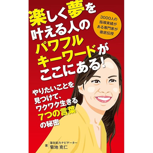 潜在意識のトリセツ: あなたの人生を自由にコントロールする力が