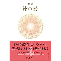 精解 神の詩 聖典バガヴァッド・ギーター 5 精解 神の詩 聖典バガヴァッド・ギーター 5 | 森井 啓二 |本 | 通販