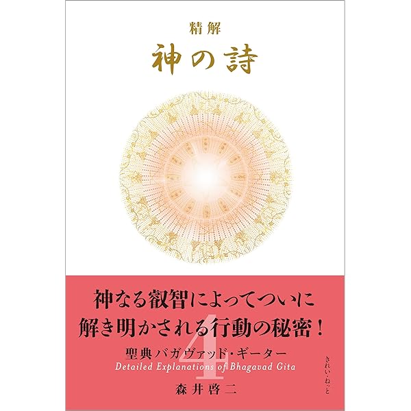Amazon.co.jp: 精解 神の詩 聖典バガヴァッド・ギーター 7 eBook