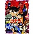 劇場版 名探偵コナン ベイカー街(ストリート)の亡霊 [DVD]