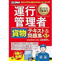運行管理者　キャリカレ　貨物　旅客 運行管理者（貨物・旅客）試験対策講座｜全額返金付｜通信教育