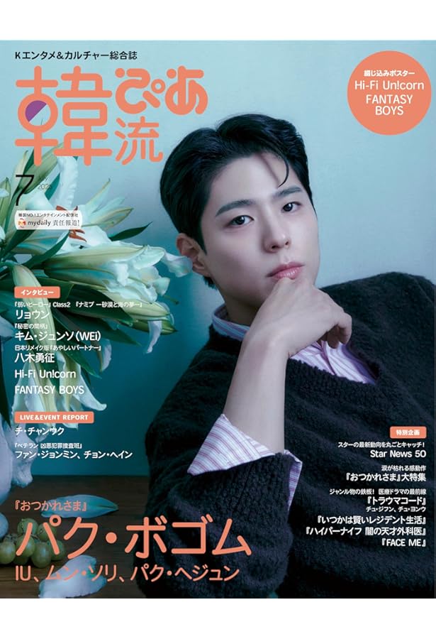 韓流ぴあ 2025年5月号 増刊特別版 (表紙:THE BOYZ) | ぴあ |本 | 通販