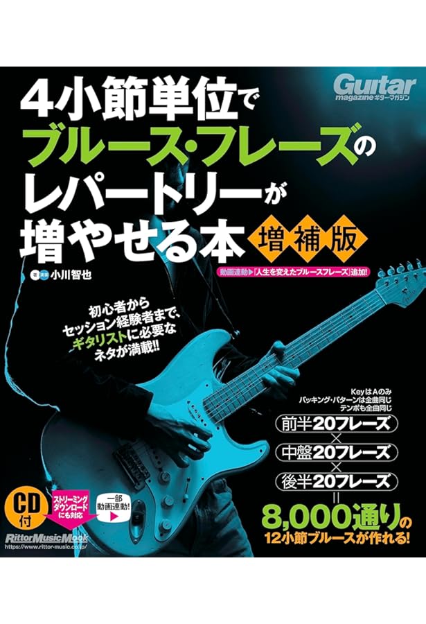 100個のフレーズを弾くだけで飛躍的にギターが上達する本 段階