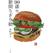 宮脇綾子　関連本　まとめ売り Amazon.co.jp: 宮脇綾子の芸術: 見た、切った、貼った : 東京