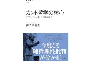 カント哲学の核心　『プロレゴーメナ』から読み解く ＮＨＫブックス