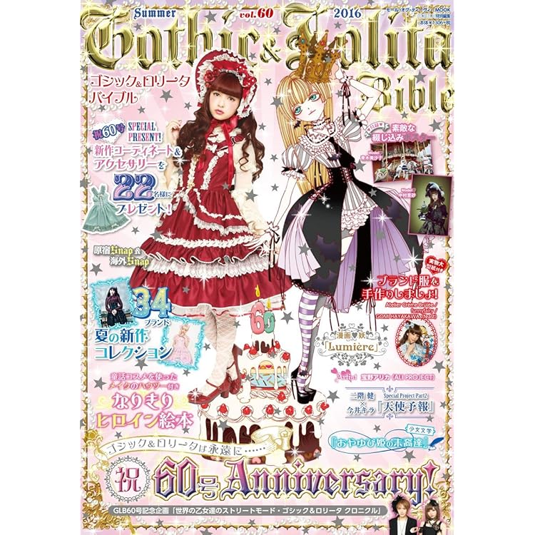 ゴシック&ロリータバイブル 6冊まとめ売り vol.58〜63 ゴシック&ロリータバイブル 6冊まとめ売り vol.58〜63 - メルカリ