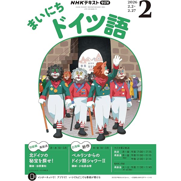 Amazon.co.jp: NHKラジオ まいにちドイツ語 2026年 1月号 ［雑誌