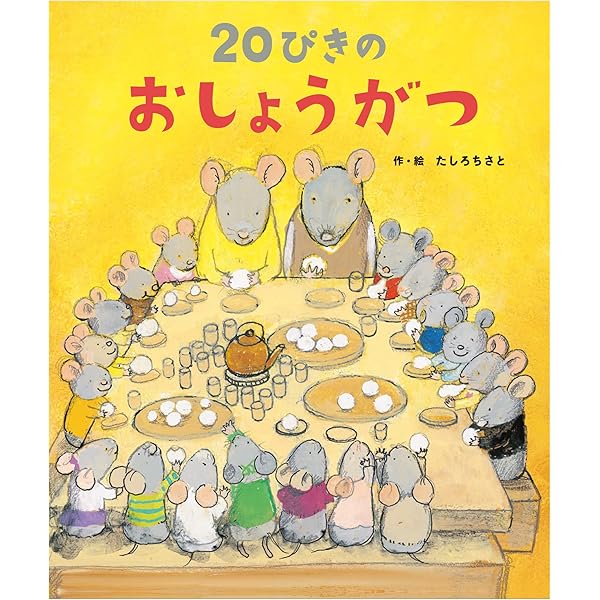 Amazon.co.jp: 20ぴきのおいしいあき (20ぴきシリーズ) : たしろ