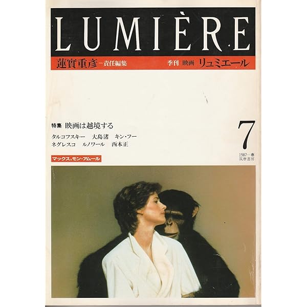 季刊 リュミエール 1～14巻セット 全巻 中古品 送料無料 蓮實 重彦