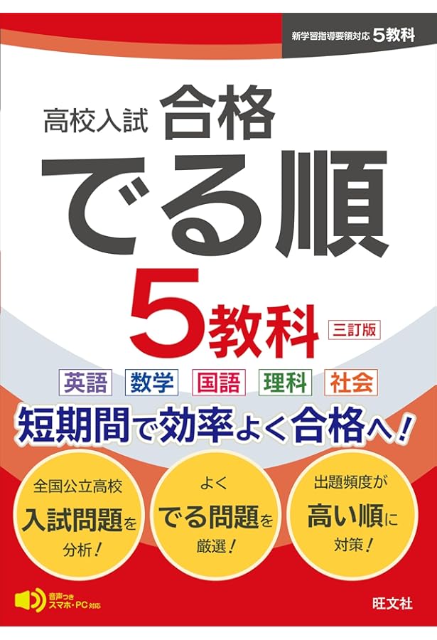 高校入試の最重要問題 5科 | Gakken |本 | 通販 | Amazon