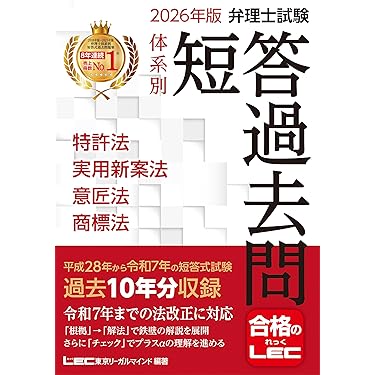 Amazon.co.jp 売れ筋ランキング: 弁理士の資格・検定 の中で最も人気の