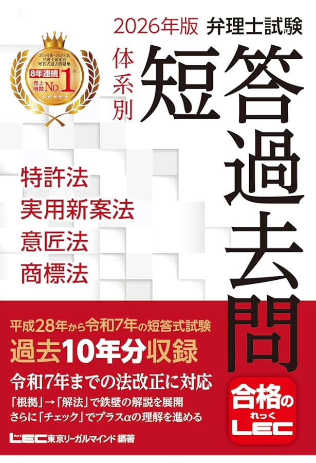 2026年度版 弁理士試験 論文式試験過去問題集 | TAC弁理士講座 |本