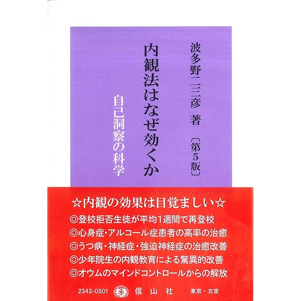 一週間で自己変革、内観法の驚異 (KODANSHA SOPHIA BOOKS 魂 13-1