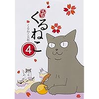 Amazon.co.jp: はぴはぴ くるねこ 2 : くるねこ 大和: 本