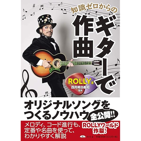 Amazon.co.jp: ROLLY式ギターライブパフォーマンス! ~観客を魅了