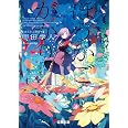 ほうかごがかり2 (電撃文庫)