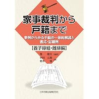 戸籍法コンメンタール | 南敏文, 櫻庭倫 |本 | 通販 | Amazon