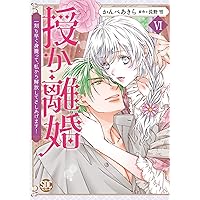 授か離婚I (秋水デジタルコミックス) | かんべあきら, 長野雪 |本
