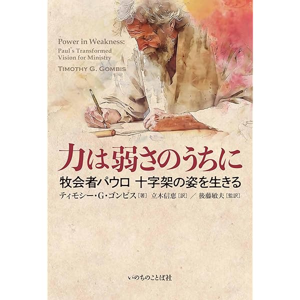 主イエスに従う道 終末時を旅する神の民 （いのちのことば社） | J