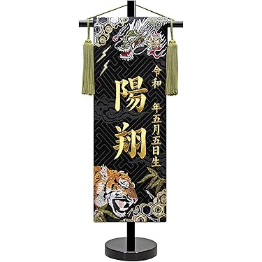 名前旗　M 名前旗 人形の久月オンラインストア 【公式】 | 名前旗 | 5H-E2-Z 子どもの日