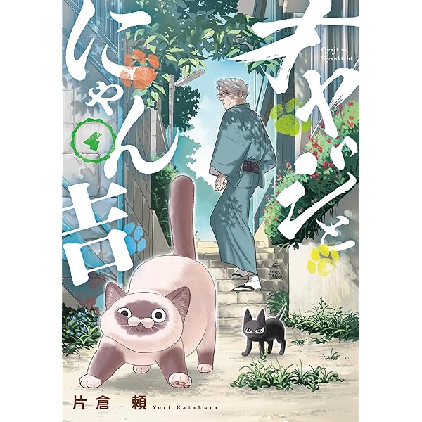 Amazon.co.jp: オヤジとにゃん吉（1） (サンデーうぇぶり