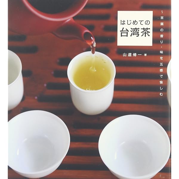 Amazon.co.jp: 台湾茶遊 : 中田 桃子: 本