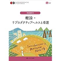 母性看護技術 第6版 (ナーシング・グラフィカ) | 荒木 奈緒, 中込