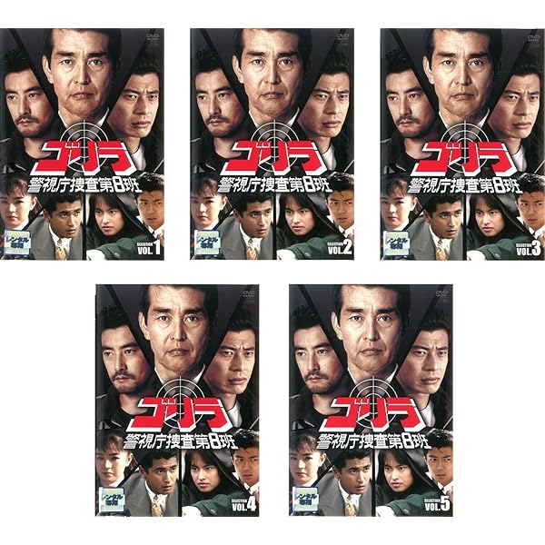 Amazon.co.jp: ゴリラ・警視庁捜査第8班 セレクション-2 DVD-BOX