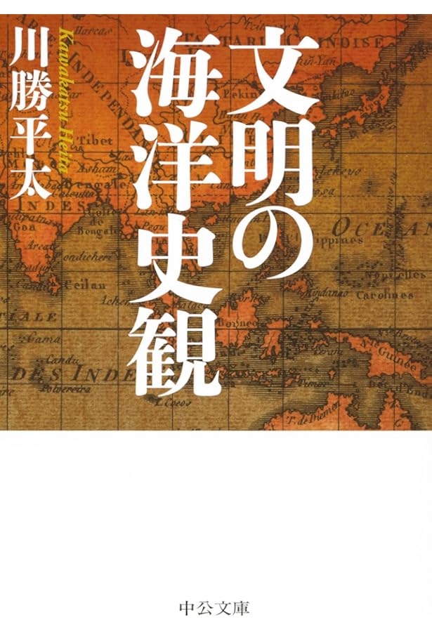 Amazon.co.jp: 資本主義は海洋アジアから （日経ビジネス人文庫