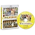 きっと、またあえる [Blu-ray]