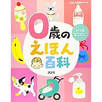 絵本百科 全5巻セット ⭕【美品】平凡社 「絵本百科」全5巻セット 絵本・児童書