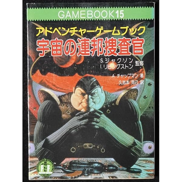 【初版】モンスター事典 (現代教養文庫 1188 ファイティング・ファンタジー) Amazon.co.jp: モンスター事典 (現代教養文庫 1188 ファイティング