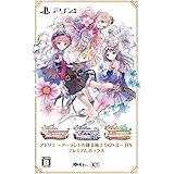 アトリエ ~アーランドの錬金術士1・2・3~ DX プレミアムボックス (パッケージ版特典(オリジナルサウンドトラック ダウンロードシリアルコード) 同梱) - PS4