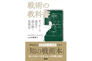 戦術の教科書